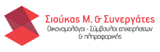 Σιούκας Μ. & Συνεργάτες